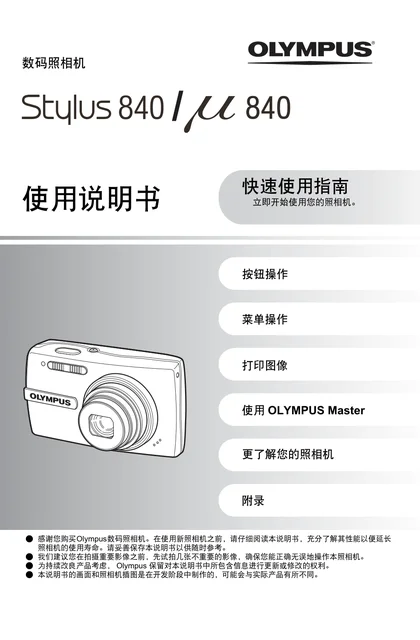 olympus 奥林巴斯 μ-840